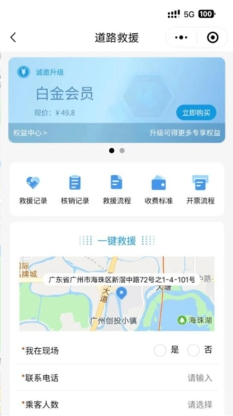 粤通行手机版图2