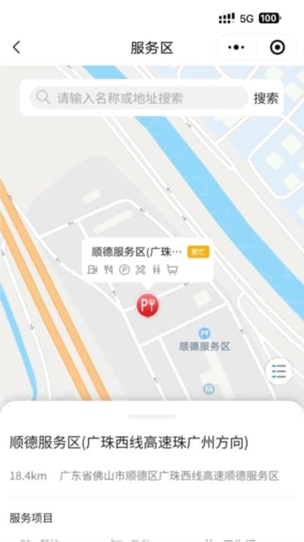 粤通行手机版图3