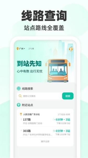到站先知最新版图2