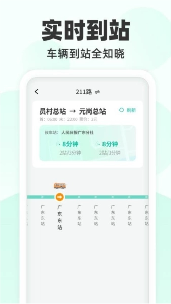 到站先知最新版图3