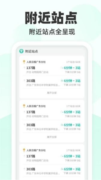到站先知最新版图4