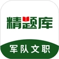 军队文职精题库 v1.1.0
