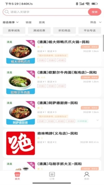 川海到家安卓版图4