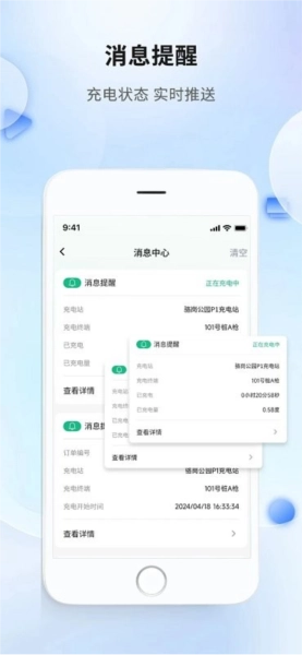 安徽充换电安卓版图1
