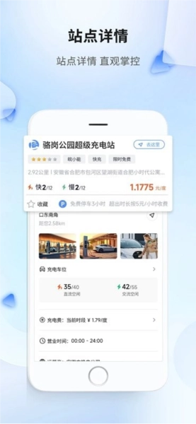 安徽充换电安卓版图2