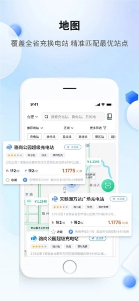 安徽充换电安卓版图3