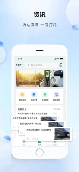 安徽充换电安卓版图4