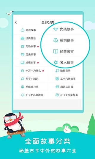 民间故事最新版图4