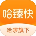 哈臻快最新版