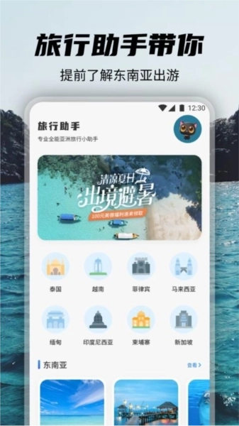 旺财爱旅行免费版图1