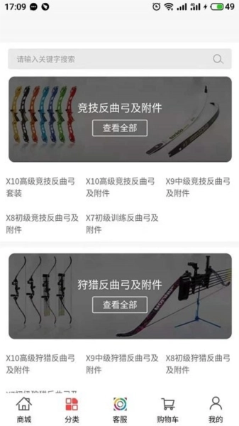 三利达弓箭行业电商平台图2