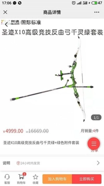 三利达弓箭行业电商平台图3