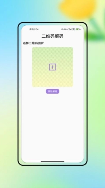 二维码生成器加logo 图2
