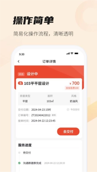 每屋美搭设计师图3