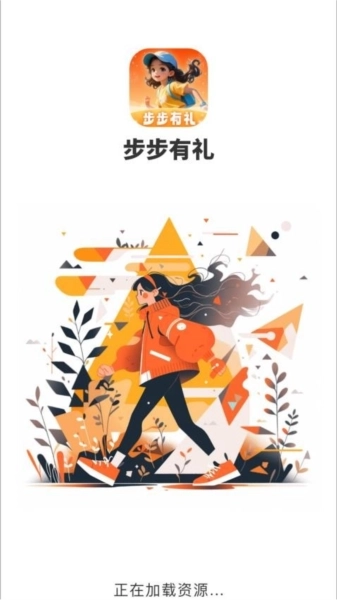 步步有礼免费版图1