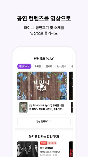 interparkticket购票软件图1