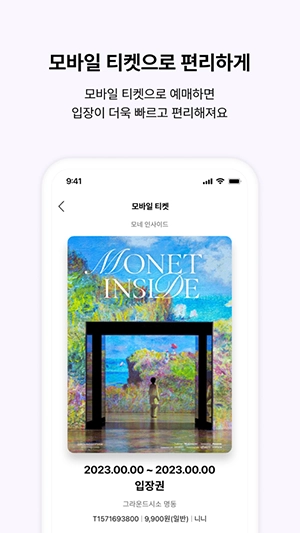 interparkticket购票软件图3
