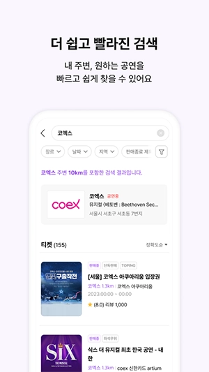 interparkticket购票软件图4