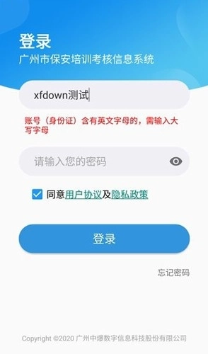 广州保安考试软件图2