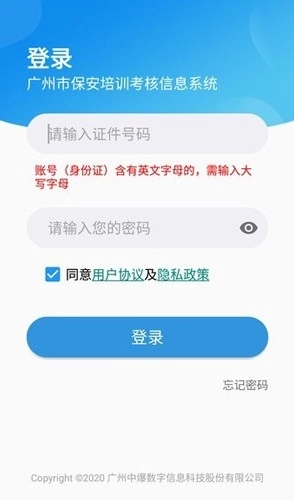 广州保安考试软件图1