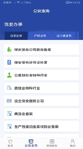 河南警民通最新版
