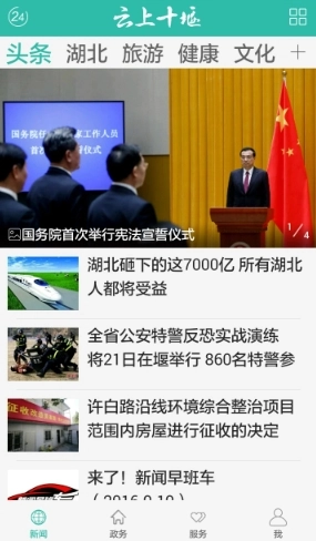 云上十堰图4