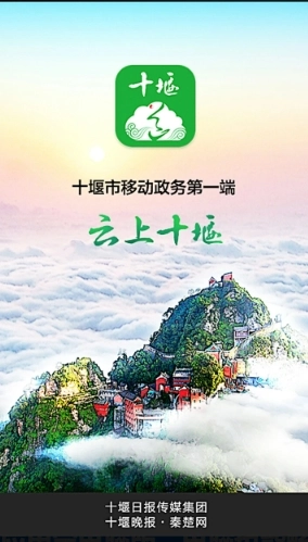 云上十堰图1