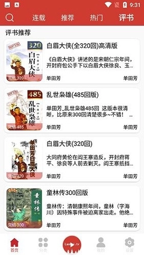 老白故事无广告最新版