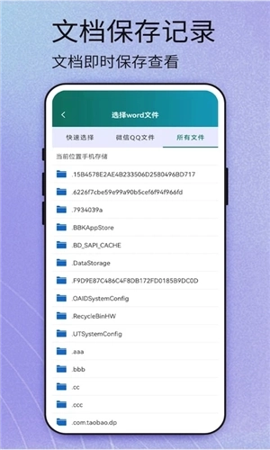 掌上word文档手机版