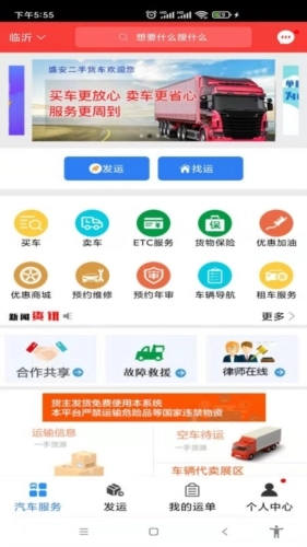 汽运货主图1