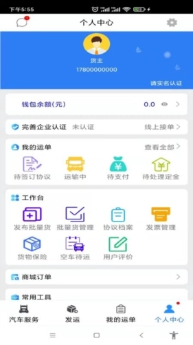 汽运货主图2