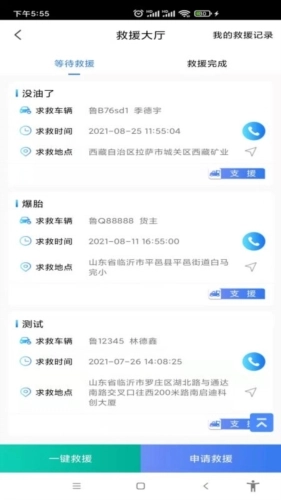 汽运货主图3