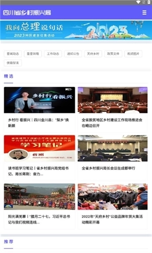 四川省乡村振兴局