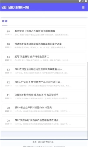 四川省乡村振兴局