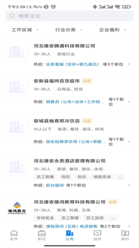 雄安直聘图3