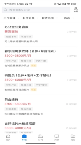雄安直聘图2