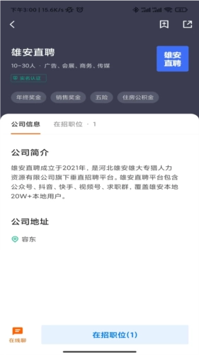 雄安直聘图1