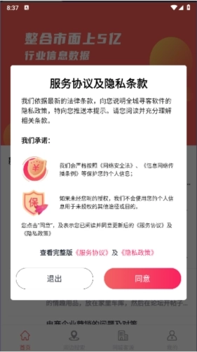 全城寻客手机版