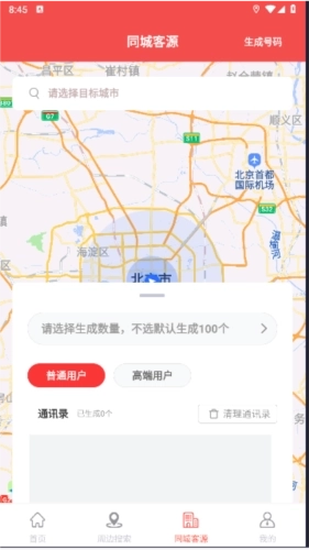 全城寻客手机版
