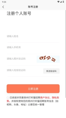 打听猫招聘安卓版