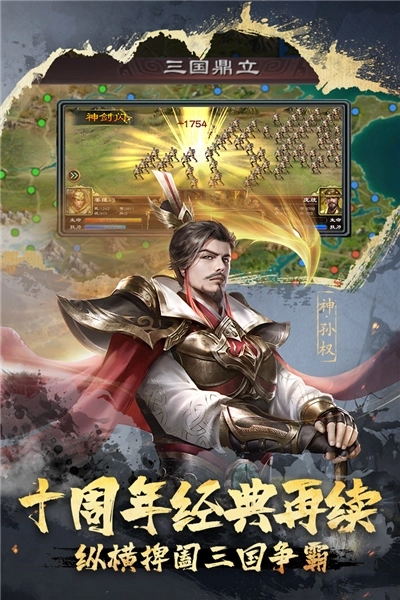 超级群英传VIVO版