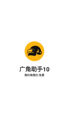 广角助手最新版(1)