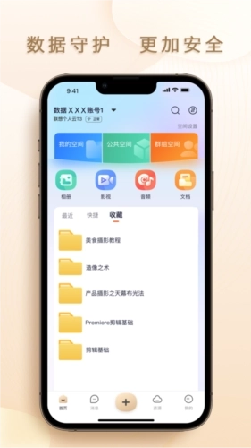 联想家庭存储安卓版