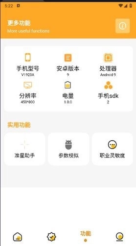 画质助手参数模拟器手机版