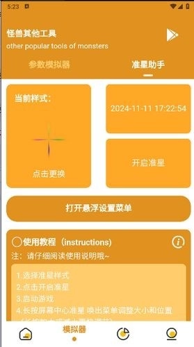 画质助手参数模拟器手机版
