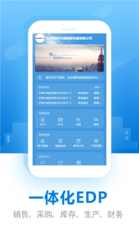 EDP小精灵数字化管理平台图1