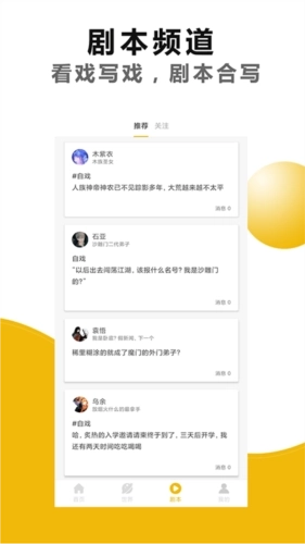 剧本戏安卓版图1