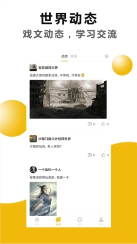 剧本戏安卓版图2