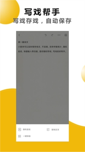 剧本戏安卓版图3