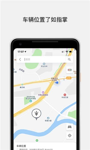 玛莎拉蒂互联安卓版图4